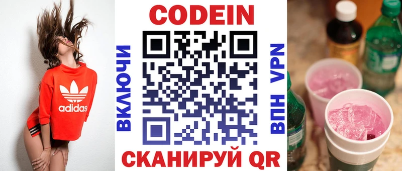 Купить где  Сорск  Кодеин Purple Drank 